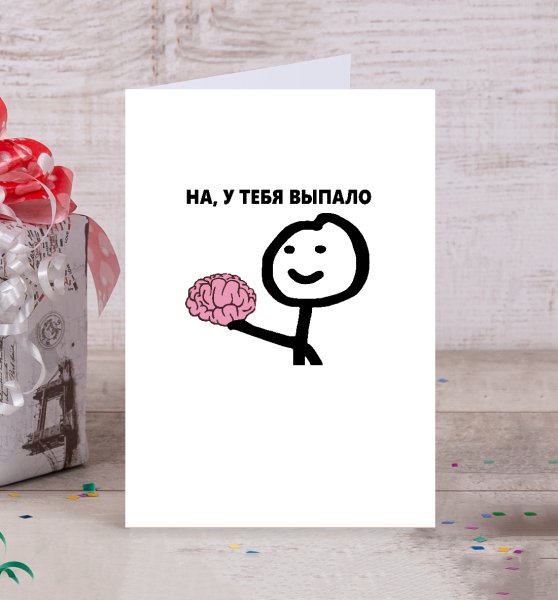 Мем на у тебя выпало