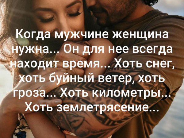 Если мужчина любит женщину