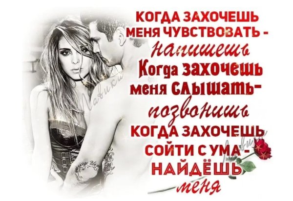 Картинки когда захочешь меня чувствовать