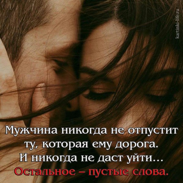 Статусы про любимого мужчину