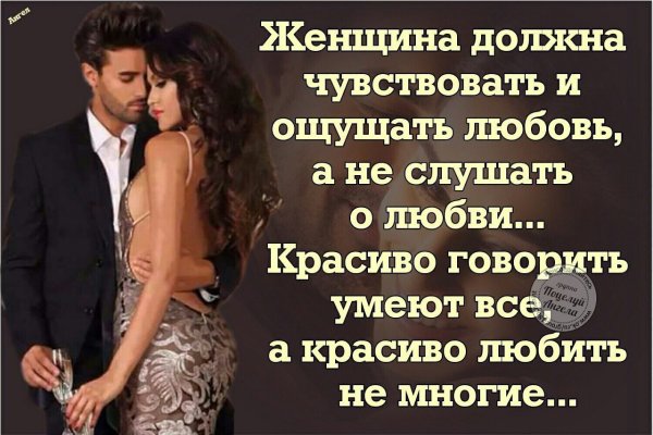 Мужчина который любит женщину цитаты