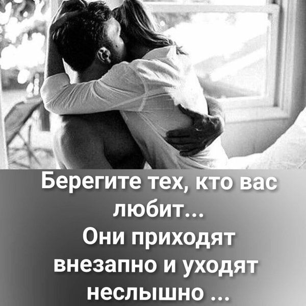 Берегите тех кто вас любит