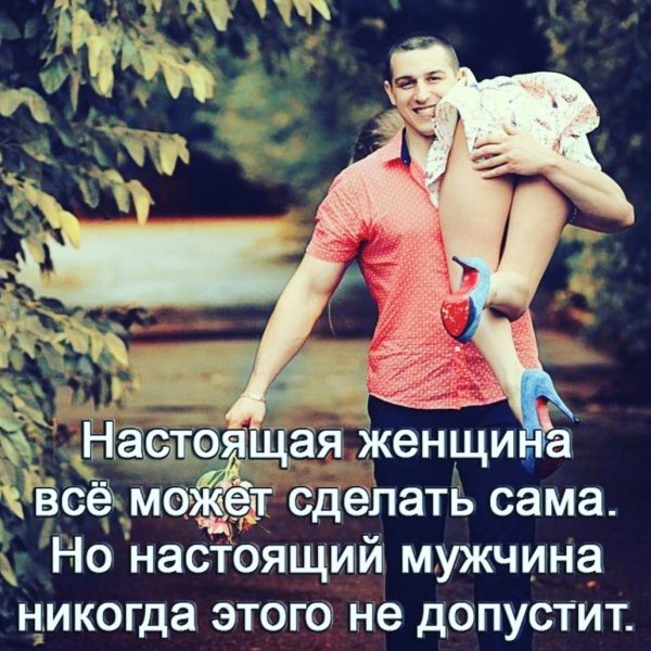 Высказывания про сильных мужчин
