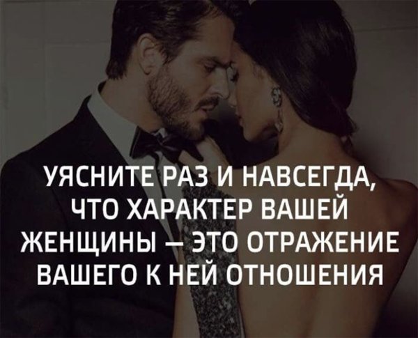 Мужчина и женщина цитаты