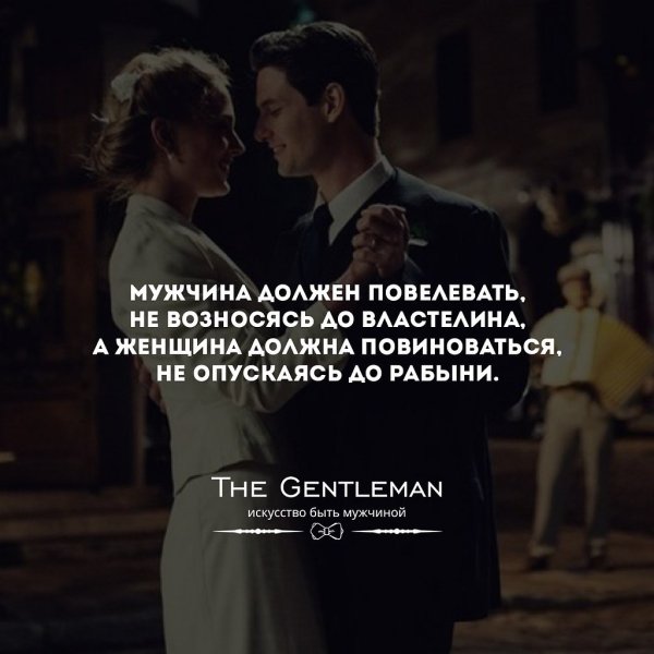 Мужчина и женщина цитаты