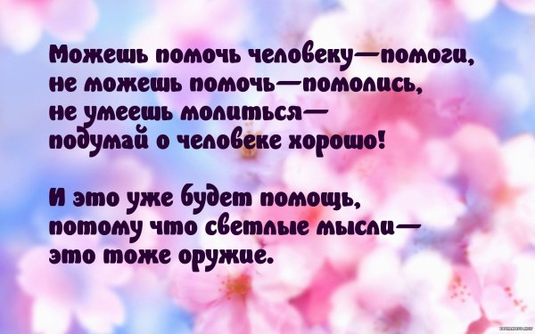 Позитивные мысли картинки с надписями