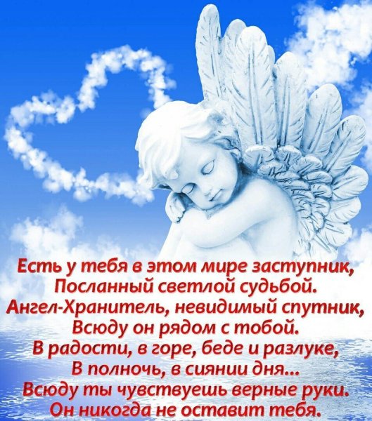 Я ангела к тебе послала он
