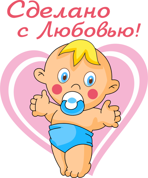 Малыш надпись