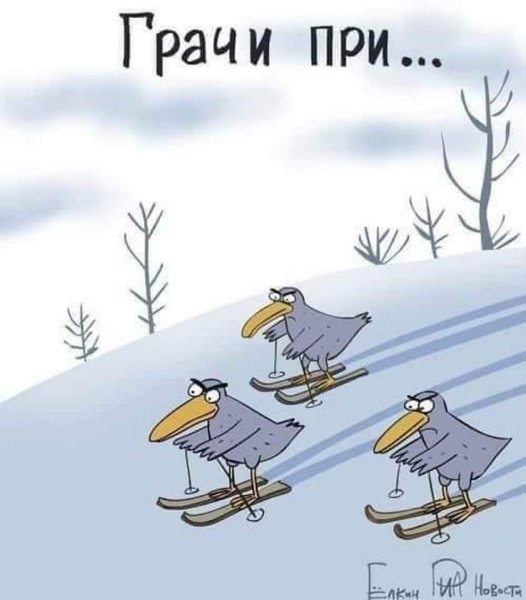 Приколы про зиму и весну