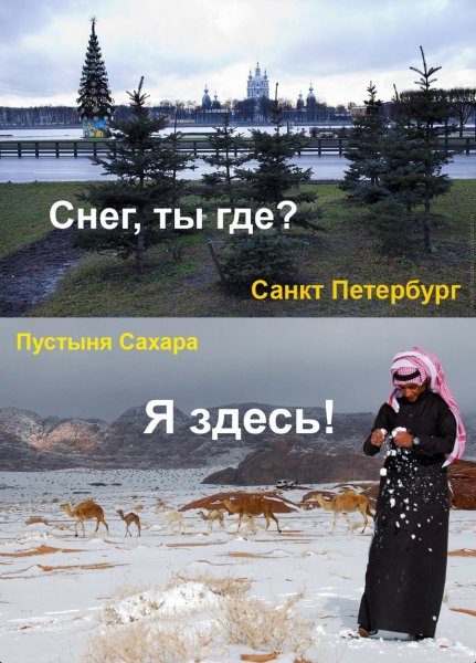 Где снег