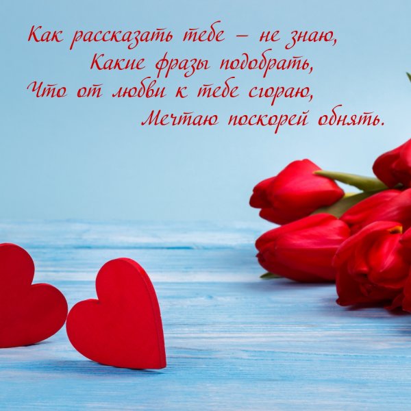 Люблю тебя любимая