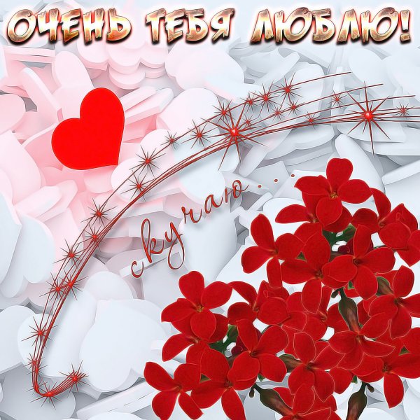 Открытки для любимой девушки