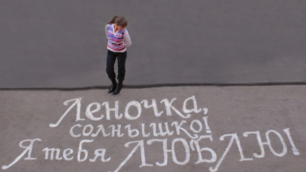 Я тебя люблю