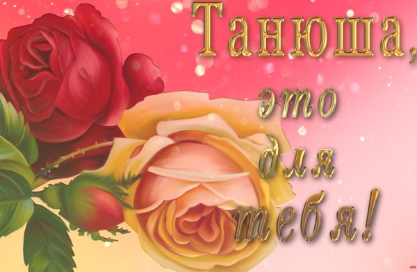 Букет цветов «Татьянин день»