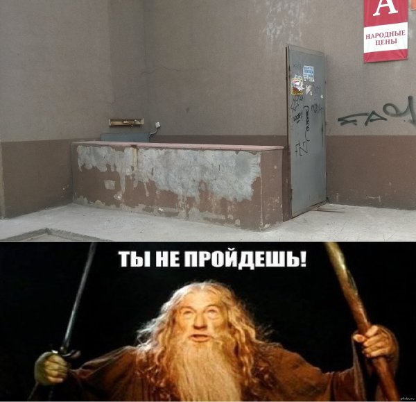 Ты не пройдешь Мем