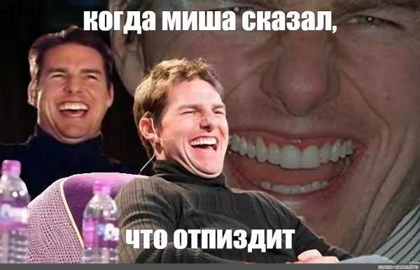 Я буду бесить тебя до конца