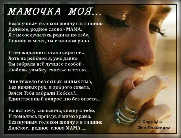 Стихи в память о маме