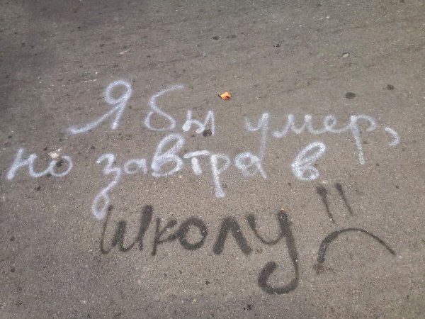 Надписи про любовь на асфальте