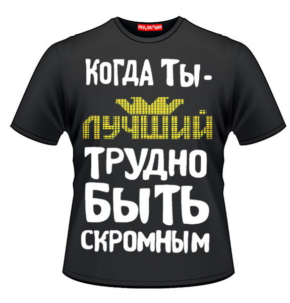 Прикольные надписи на футболках для мужчин