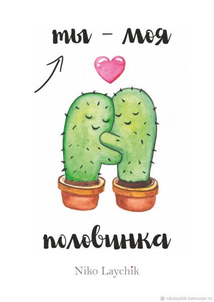 Милые рисуночки с надписями