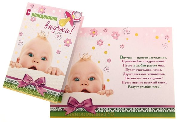 Поздравление с рождением внучки