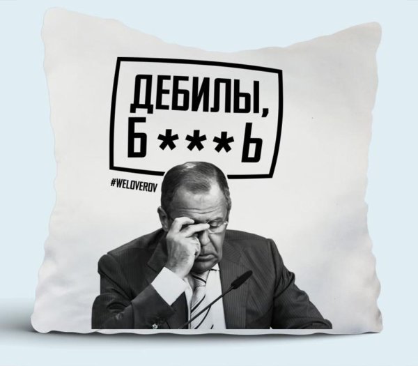 Лавров дебилы