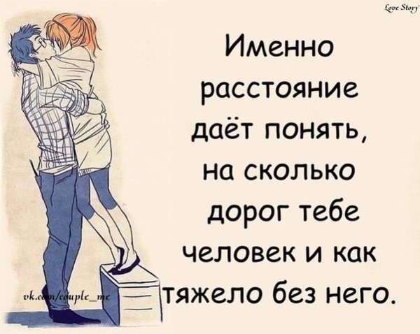 Красивые слова про любовь на расстоянии