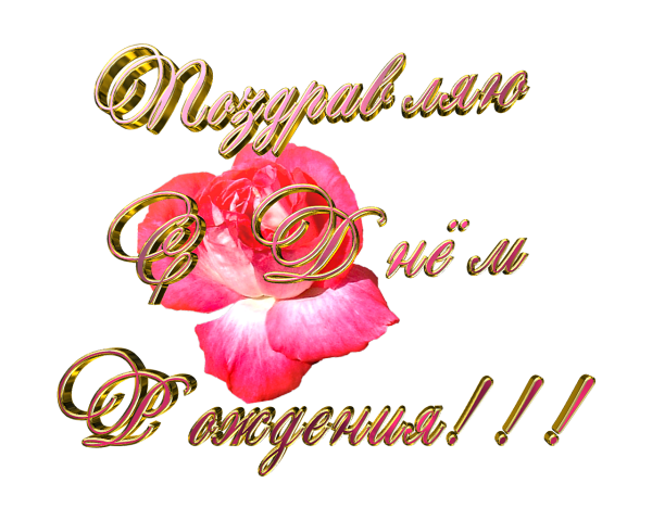 Красивые пожелания на прозрачном фоне