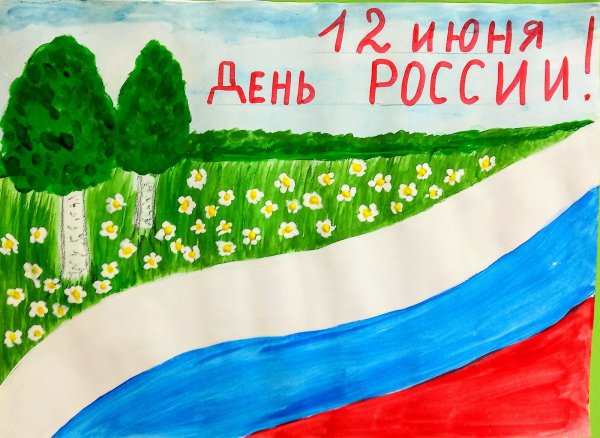 Рисование моя Родина Россия