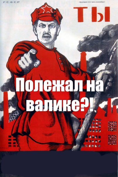 А ты записался добровольцем