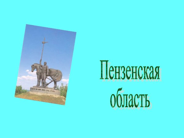Люблю тебя мой Сурский край