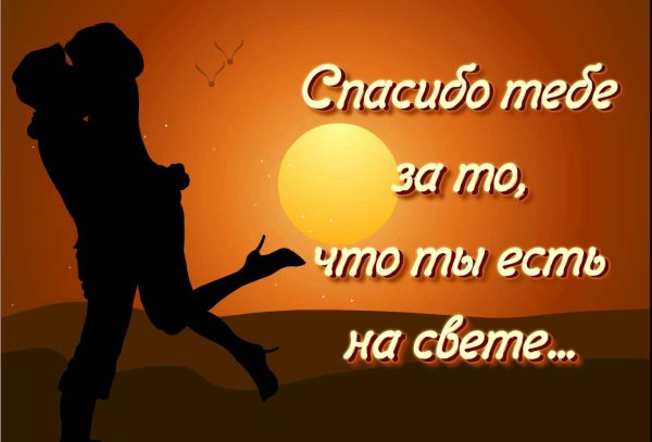 Спасибо за ТГО что т ыесть