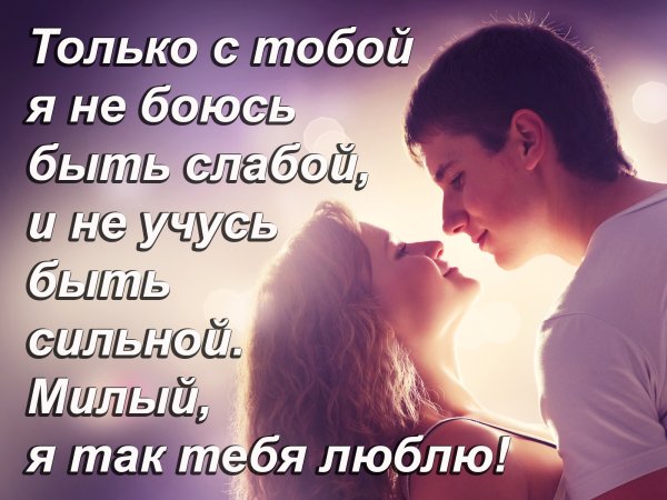 Статусы любимому мужчине