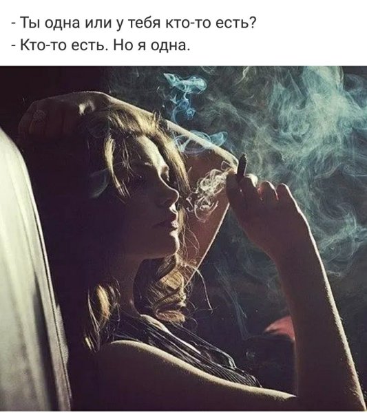 Будет совсем плохо звони будем курить вместе