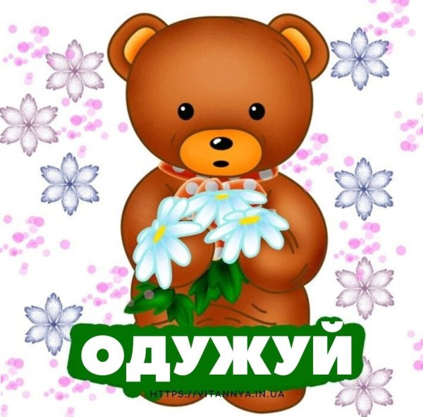 Выздоравливай картинки