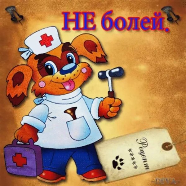 Открытка с пожеланием здоровья ребенку