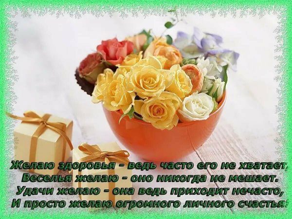 Пожелания крепкого здоровья