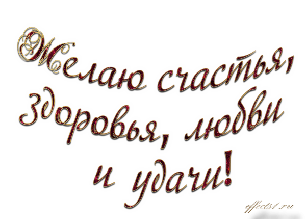 Поздравление с днем рождения на прозрачном фоне