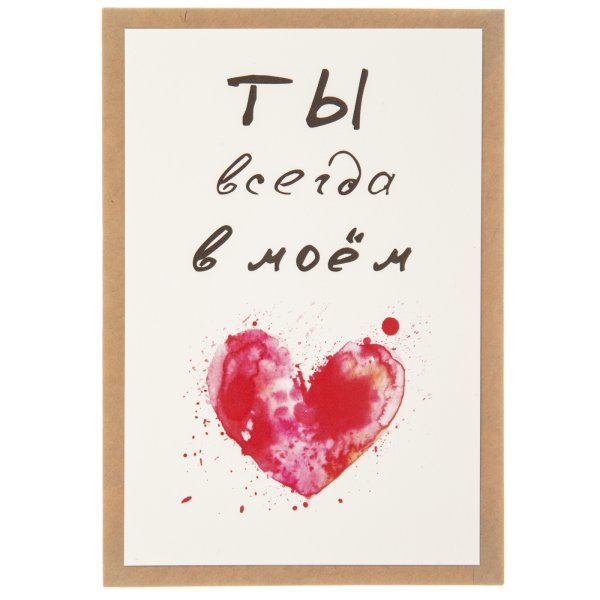 Всегда в моём сердце