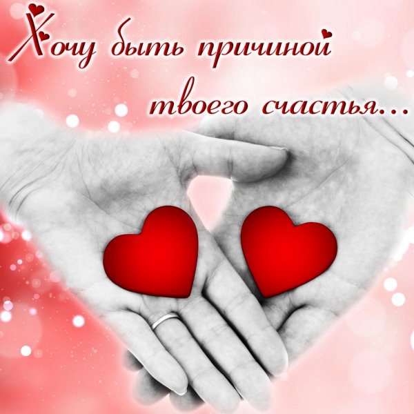 Я тебя люблю на прозрачном фоне