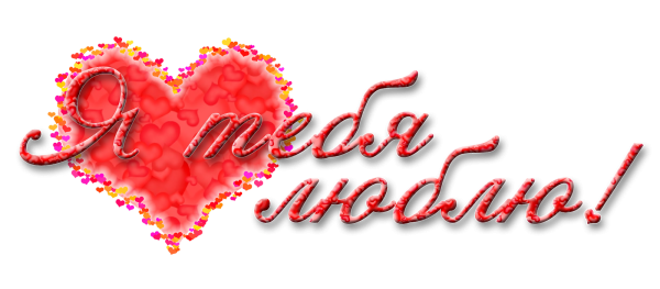 Обложка любовь