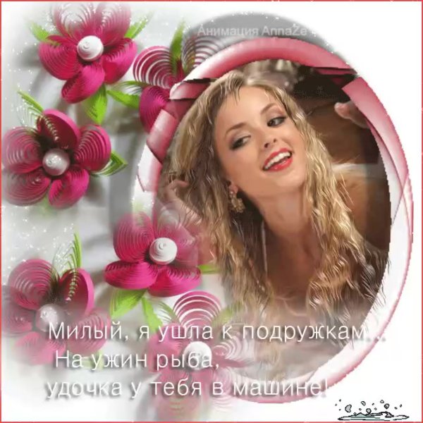 Гифки для подружки красивые