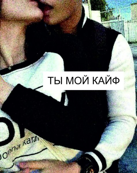 Мой кайф картинки