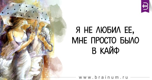 Я не любил её мне просто было в кайф