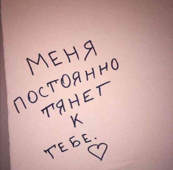 Я тебя люблю сохры