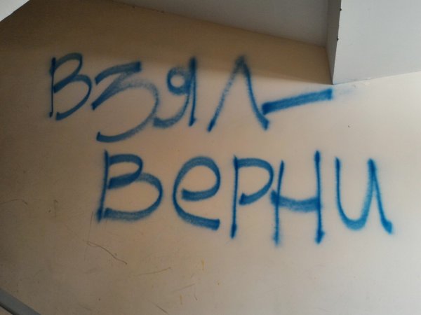Верни деньги