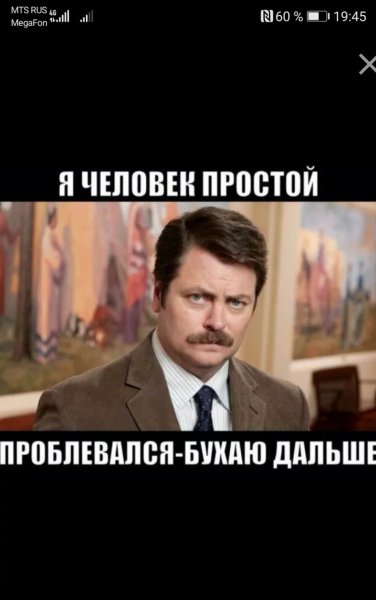 Я человек простой