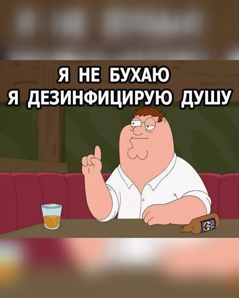 Мем про бухло