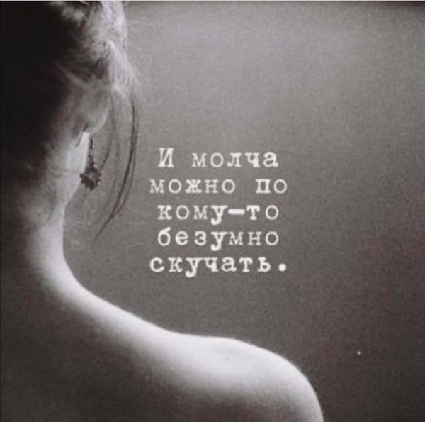 Скучаешь по человеку уивтты