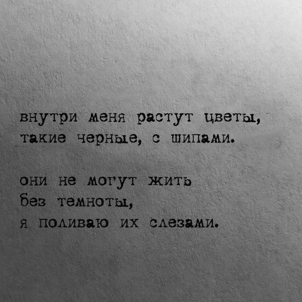 Депрессивные стихи